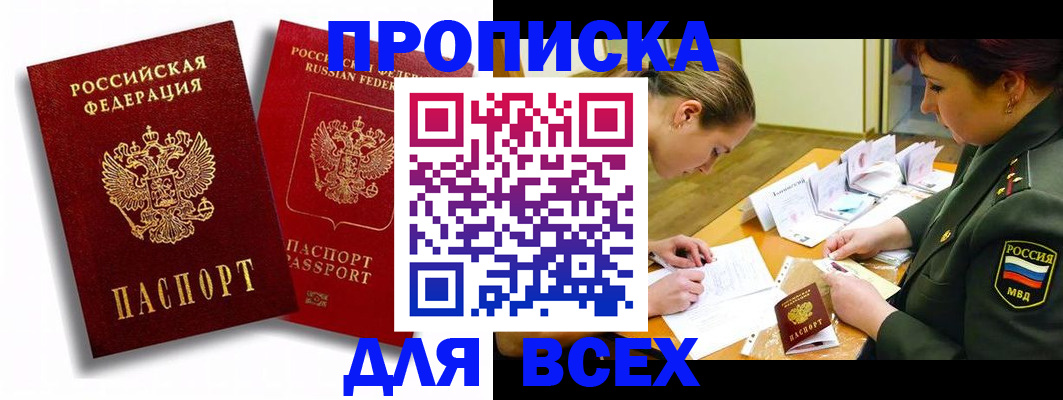 временная регистрация надежно в Новозыбкове