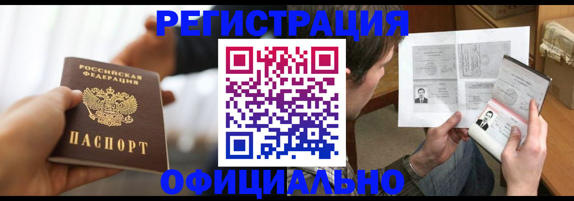 временная регистрация собственник в Новозыбкове