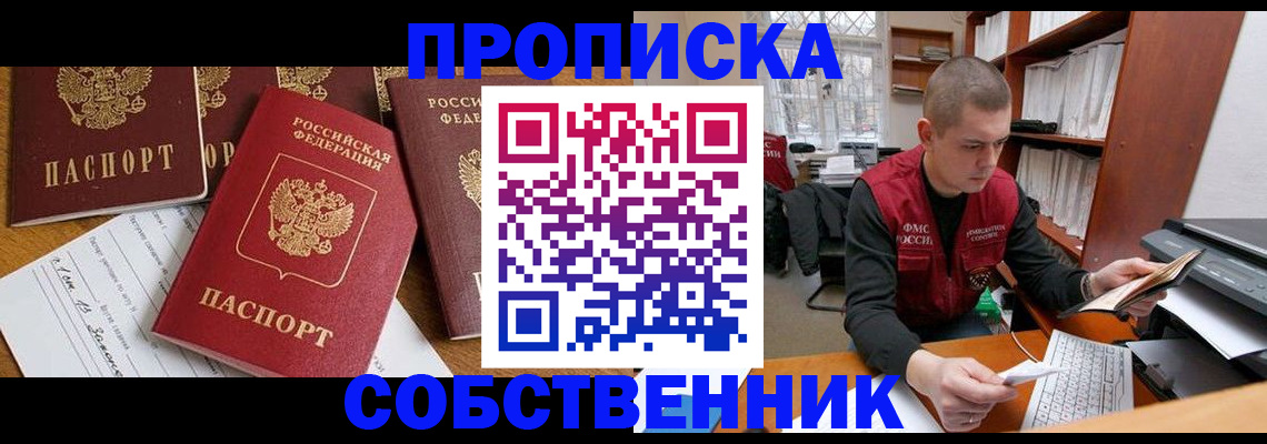 прописка в Новозыбкове