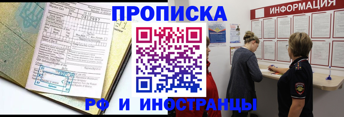 временная регистрация поиск в Новозыбкове