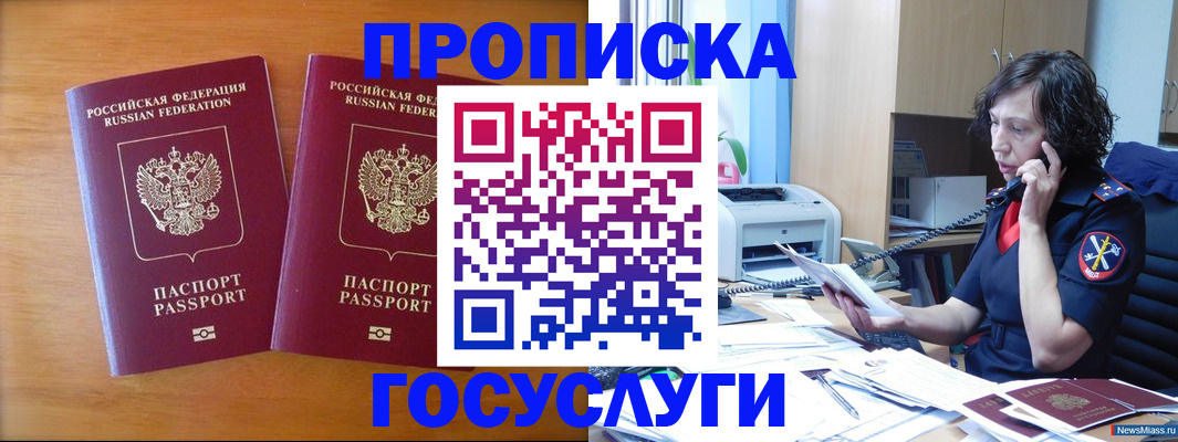 временная регистрация госуслуги в Новозыбкове